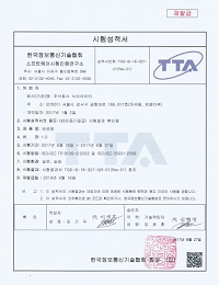 TTA 시험성적서